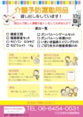 介護予防運動用品チラシ(R7)のサムネイル