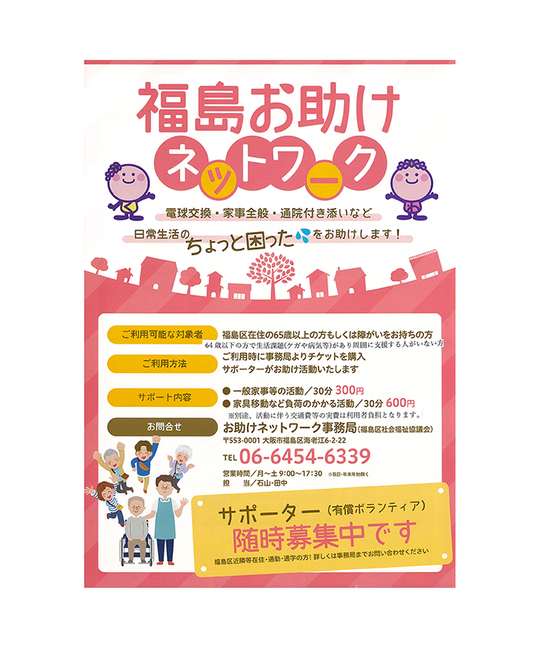 0905_2_福島お助けA3のサムネイル