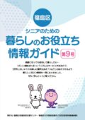 【★完成版】暮らしのお役立ち情報ガイド9号のサムネイル