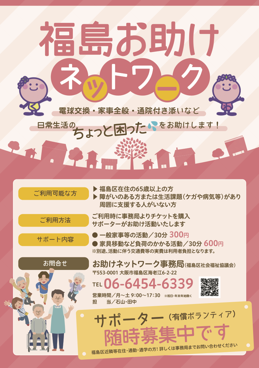 福島お助けA3ポスターのサムネイル
