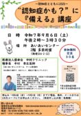 ★講演会2025のサムネイル
