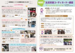 コーディネーター通信VOL4のサムネイル