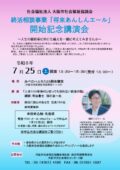 (PDF)チラシ(講演会)※最終版こちらを使用ください(R8.5.27)のサムネイル
