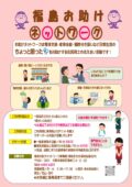 福島お助け(利用者募集)8.8.25(完成)のサムネイル